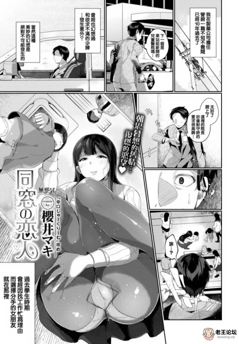 [櫻井マキ] 同窓の恋人 (COMIC BAVEL 2019年5月号) [無邪気漢化組] [無修正].jpg.jpg