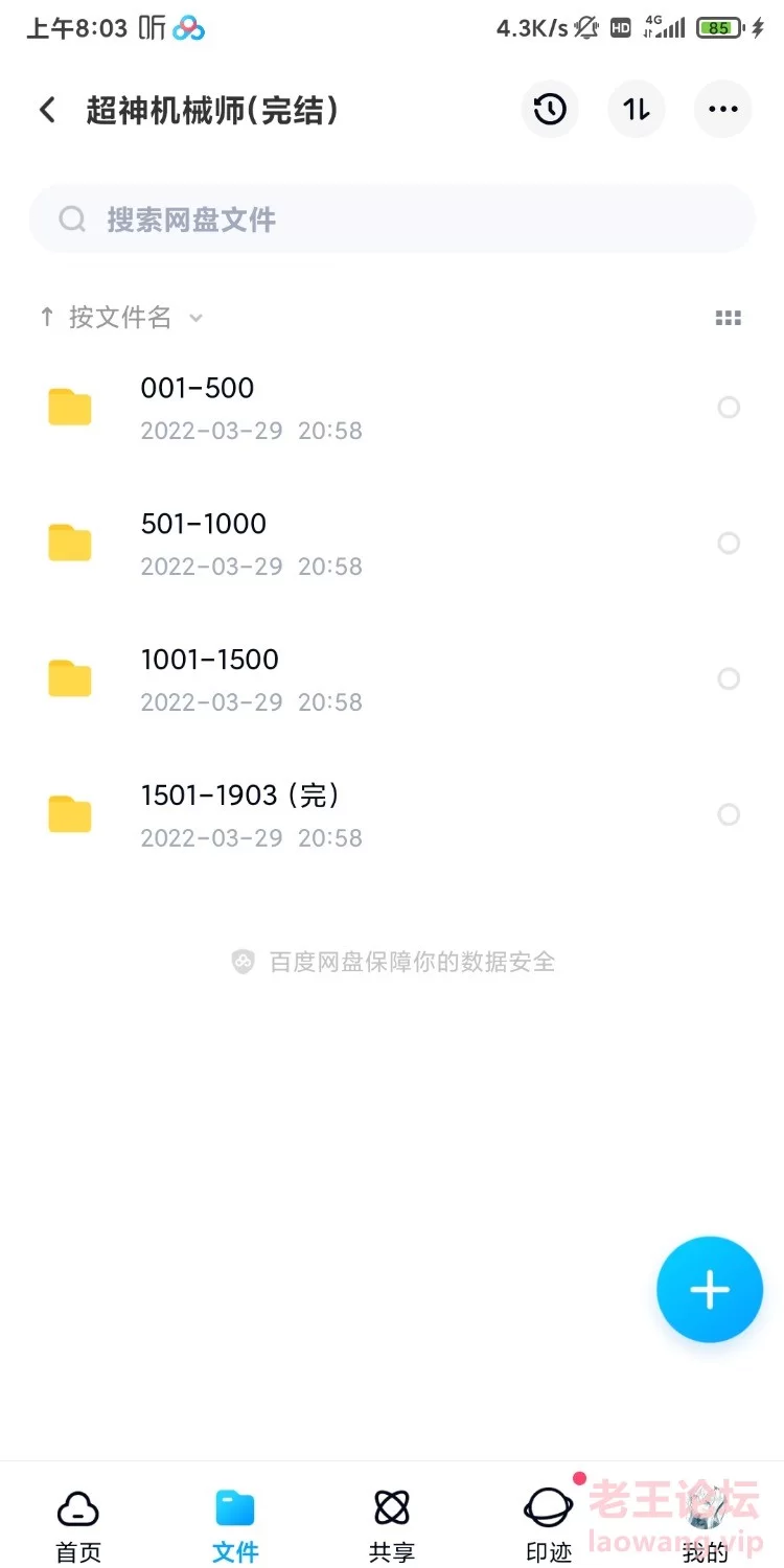 Screenshot_2022-04-03-08-03-33-537_com.baidu.netdisk.jpg