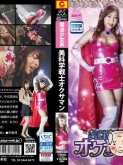 <b style='color: red;'>[已失效] </b>【特摄】美少女假面美科学女战士【1.65G 1v】【百度云】