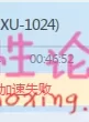 259LUXU-1024 **女艺人前圆惠那作品[1V5.13GB][种子]